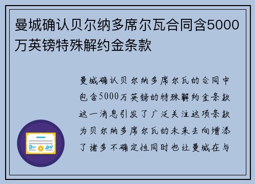 曼城确认贝尔纳多席尔瓦合同含5000万英镑特殊解约金条款 曼城确认贝尔纳多席尔瓦合同含5000万英镑特殊解约金条款