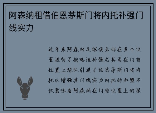 阿森纳租借伯恩茅斯门将内托补强门线实力